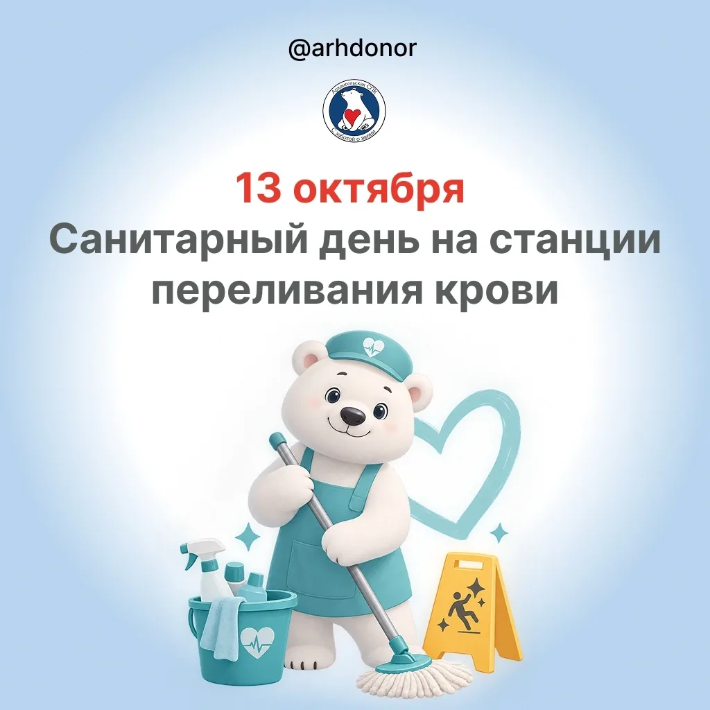 ⚡ 13 октября (вторник) – санитарный день на Архангельской СПК!