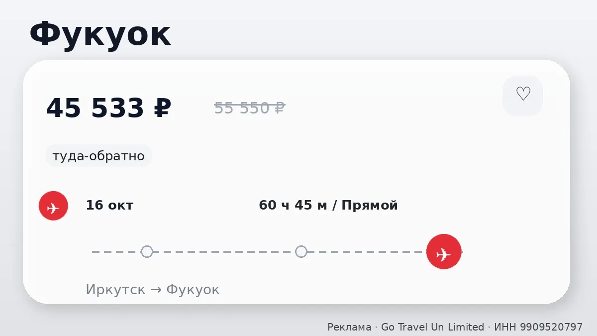 ✈️ Билеты в подборке: Фукуок и Хошимин от 45 533 ₽