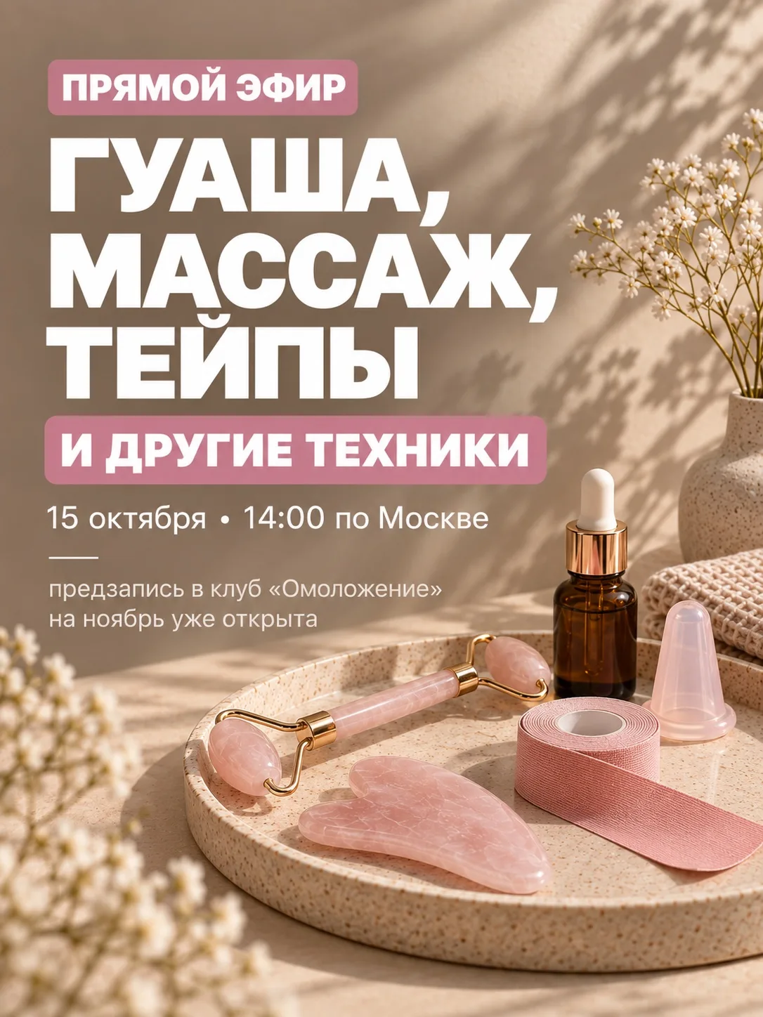❤️ Девочки, дорогие, приглашаю вас завтра на прямой эфир!