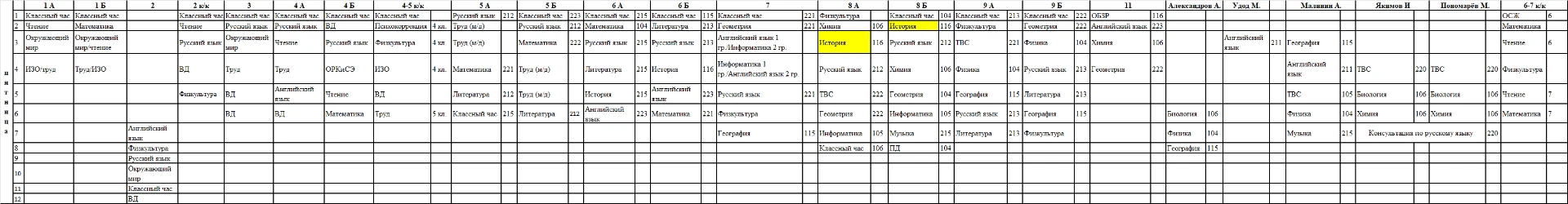 Расписание уроков на 16 октября пятница