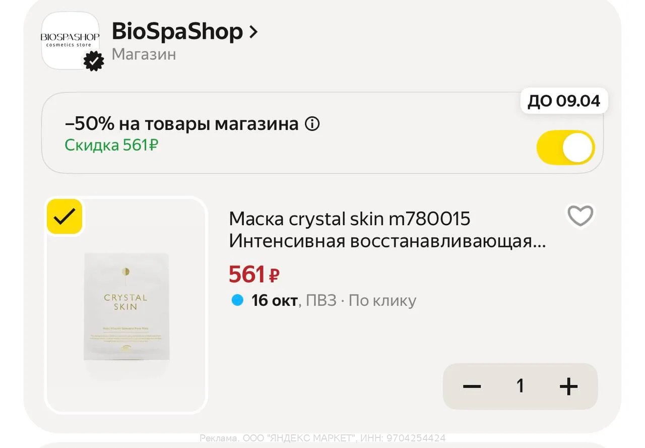 Яндекс Маркет
