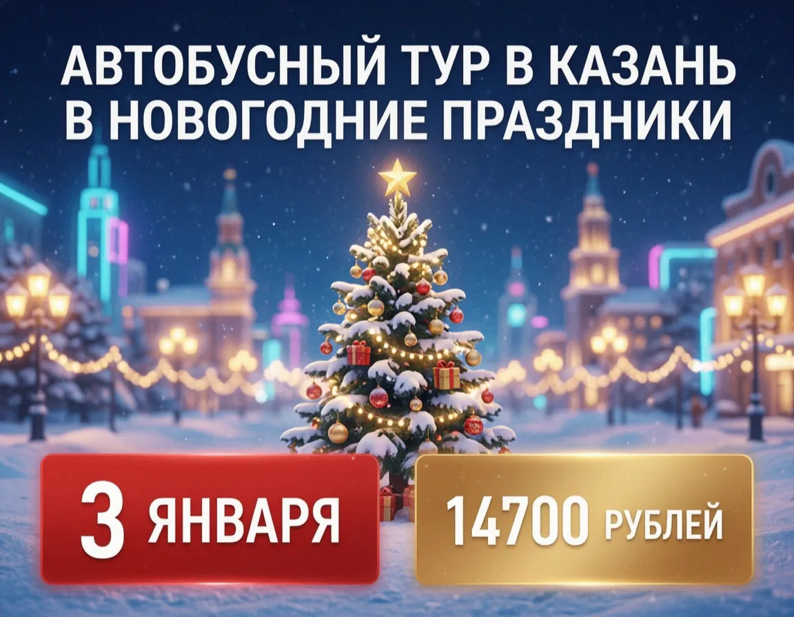 ❄️ Новый год — это не только ёлка и мандарины, но и новые места, которые хочется показа...