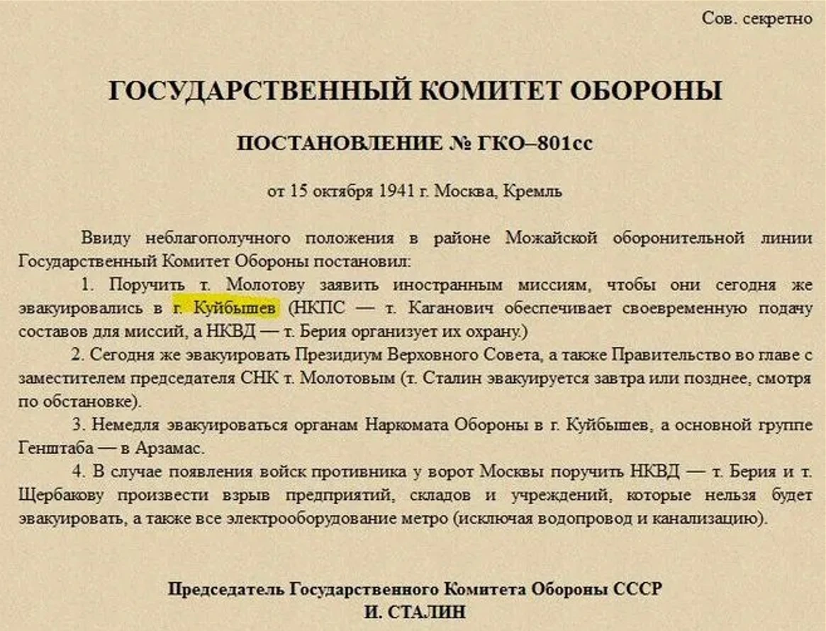 15 ОКТЯБРЯ В 1941 ГОДУ СТАЛИН ПОДПИСАЛ ПОСТАНОВЛЕНИЕ ГОСУДАРСТВЕННОГО КОМИТЕТА ОБОРОНЫ ...