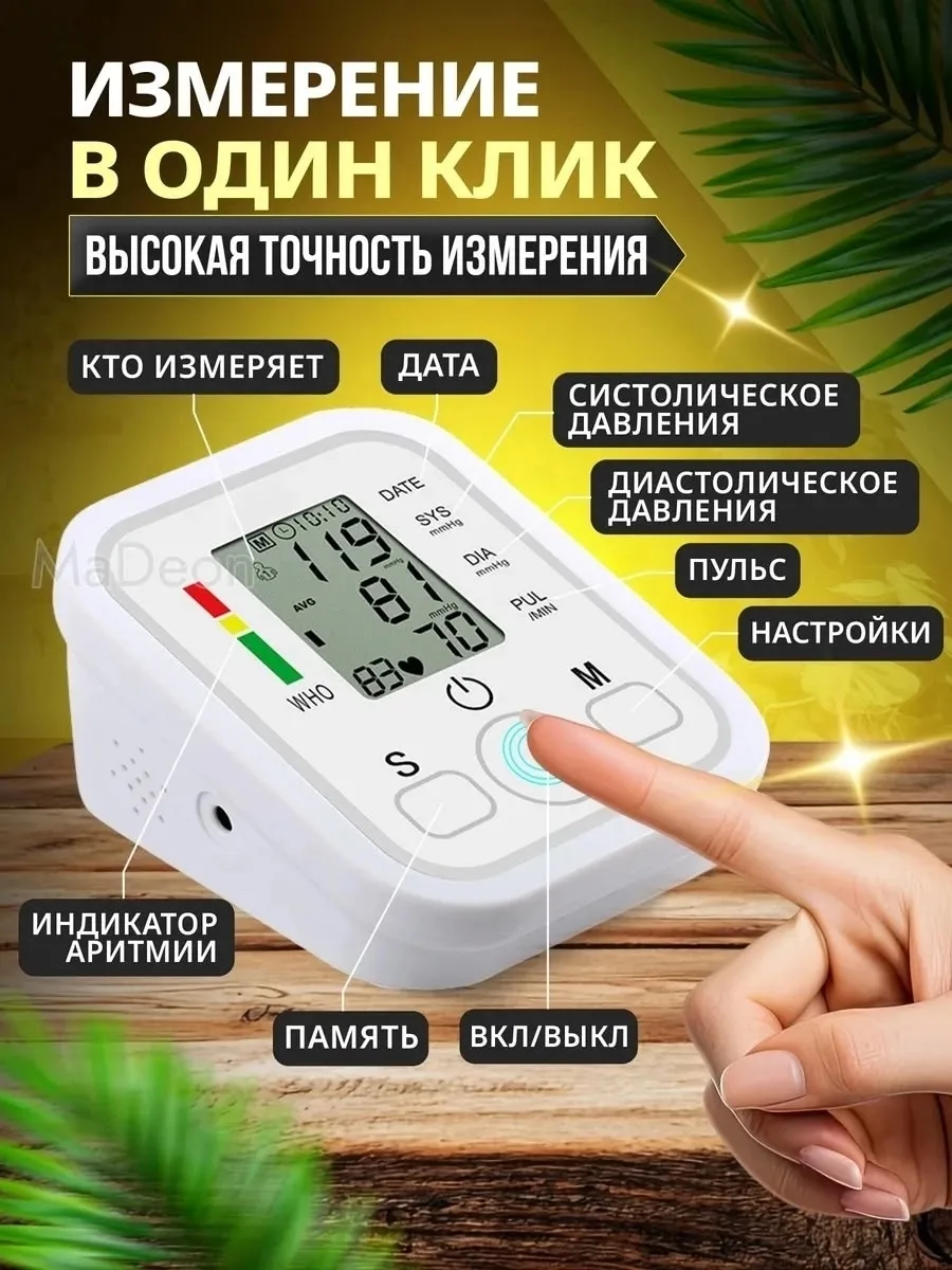 Тонометр