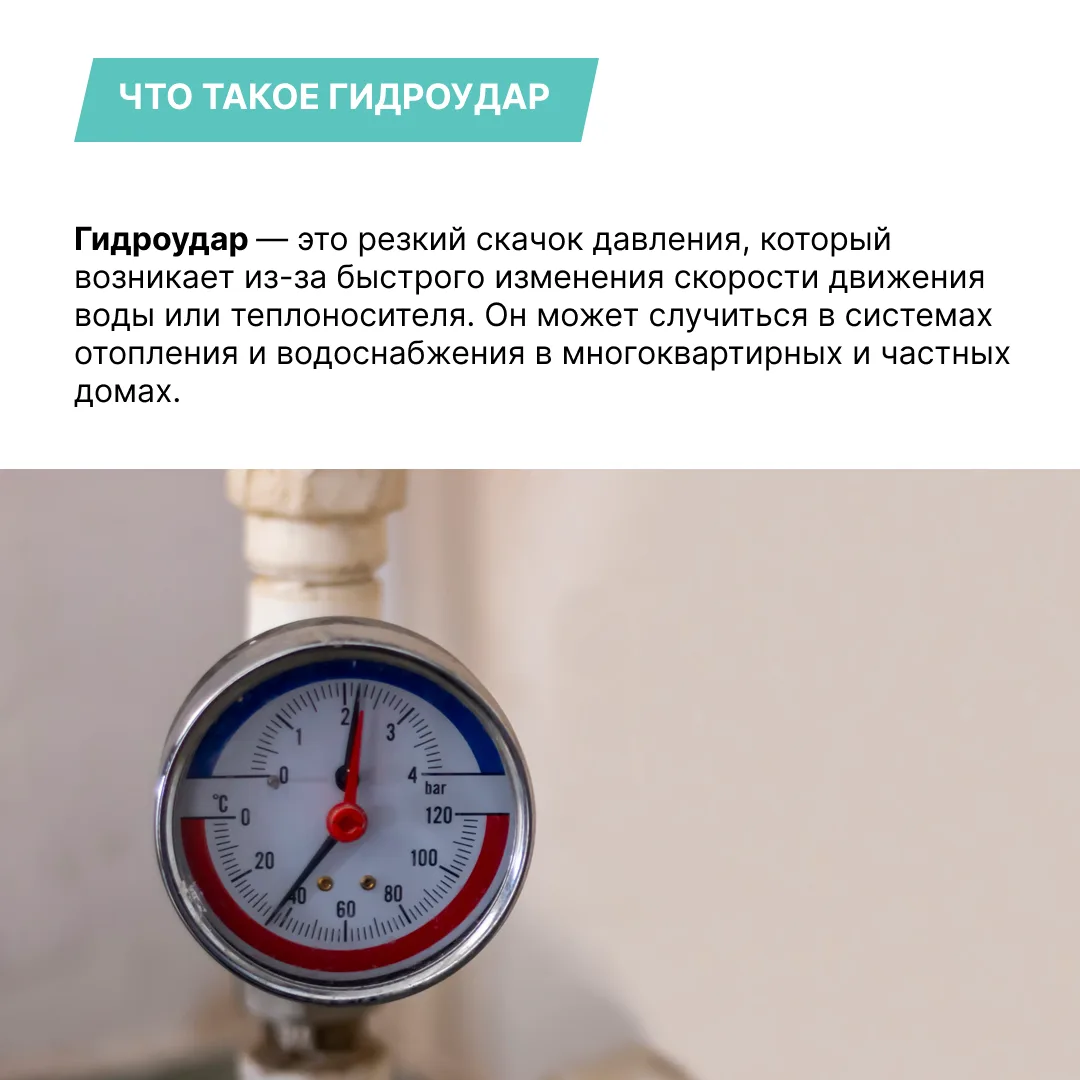 📌 Что такое гидроудар и чем он опасен