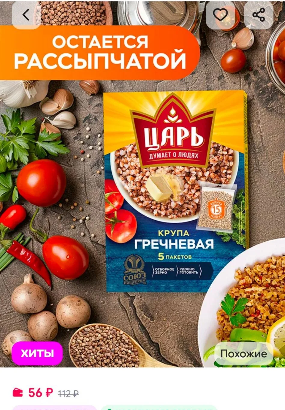 Крупа гречневая 5 пакетиков 400 гр Царь