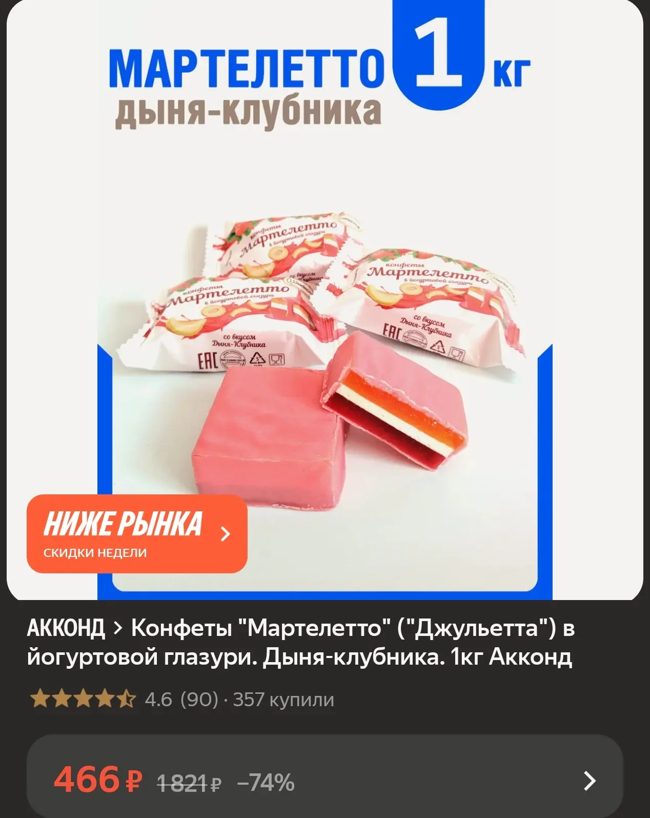 Отличная цена за килограмм 🔥