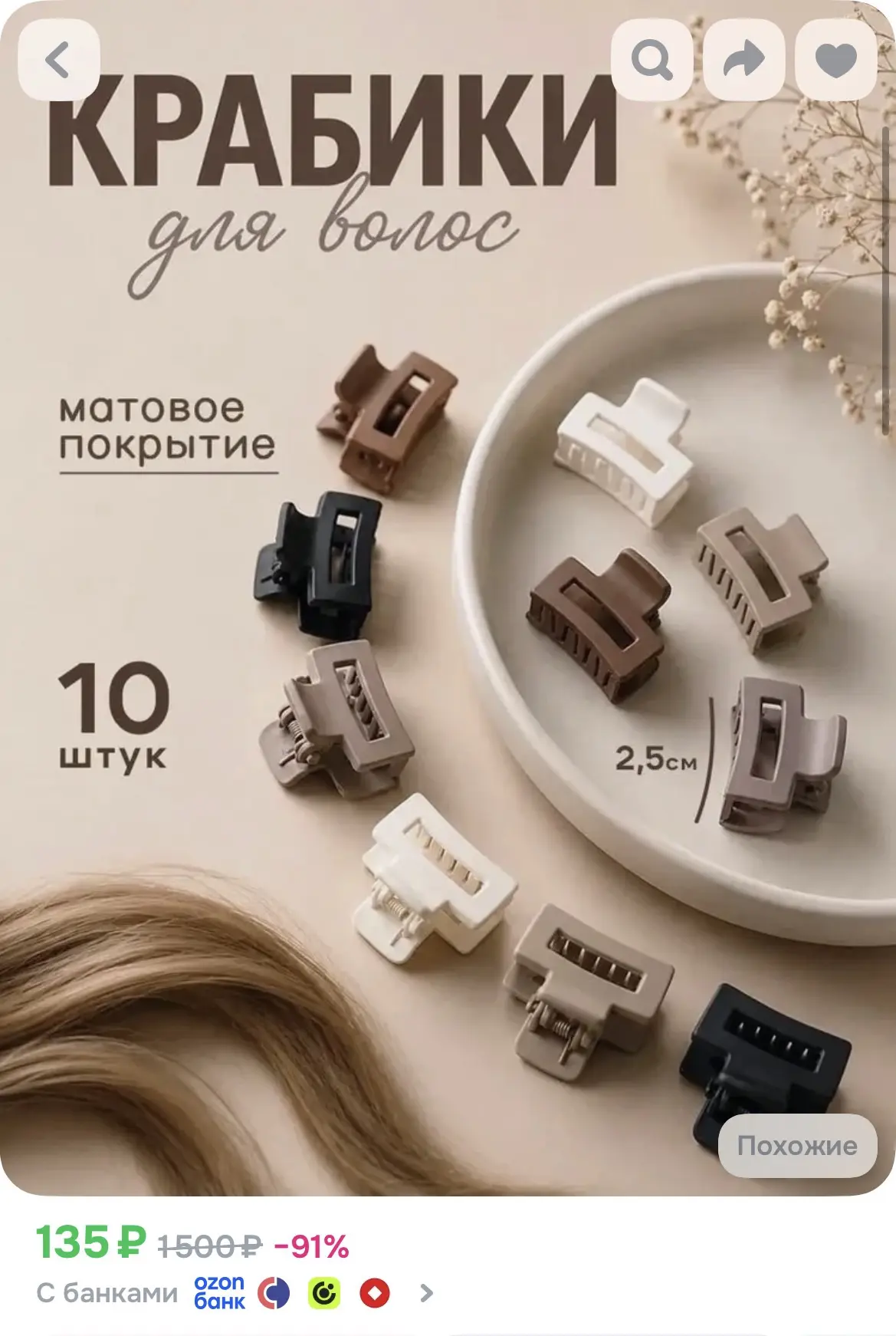 Заколка для волос 10 шт.