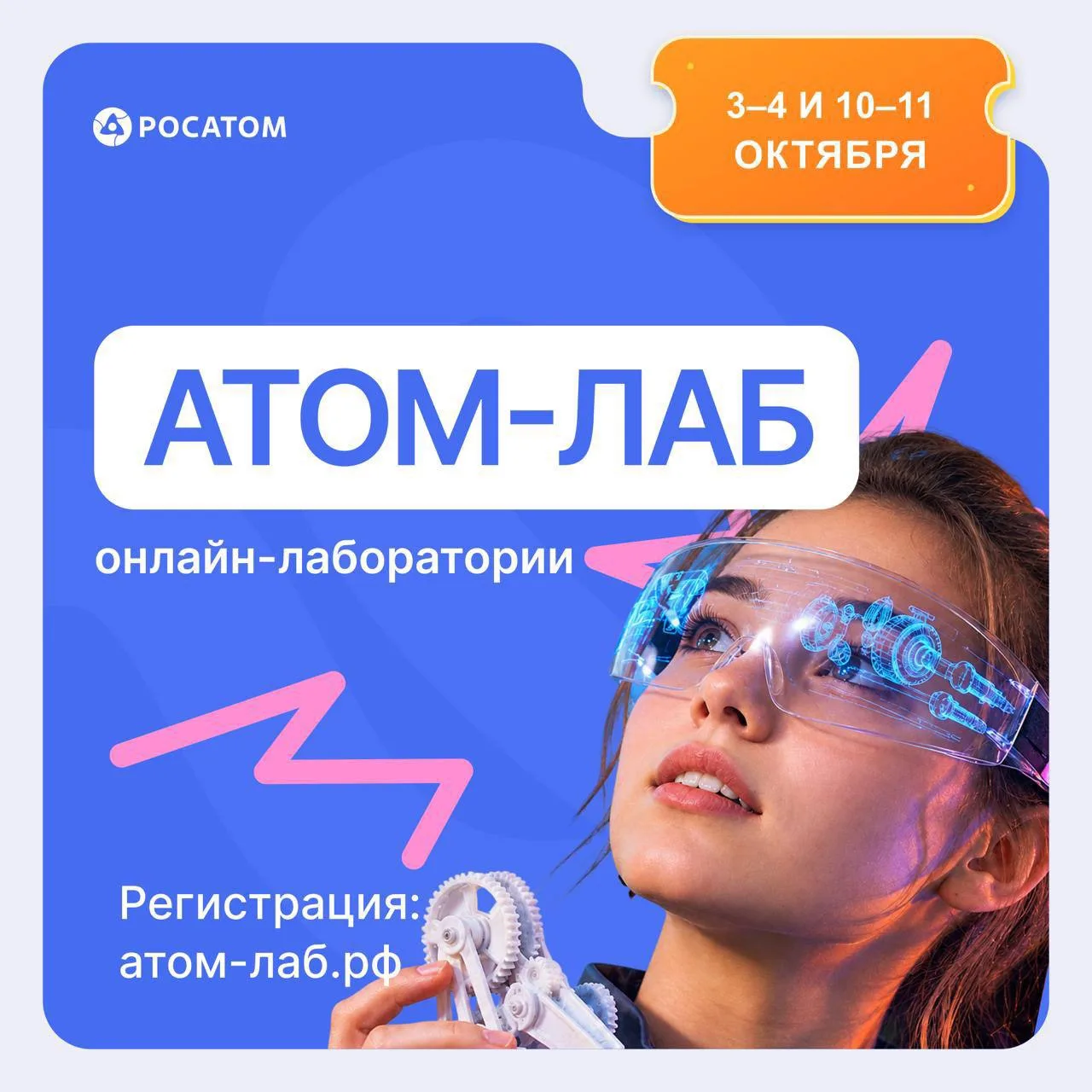 АТОМ-ЛАБ 2026 – погнали!  ⚡️