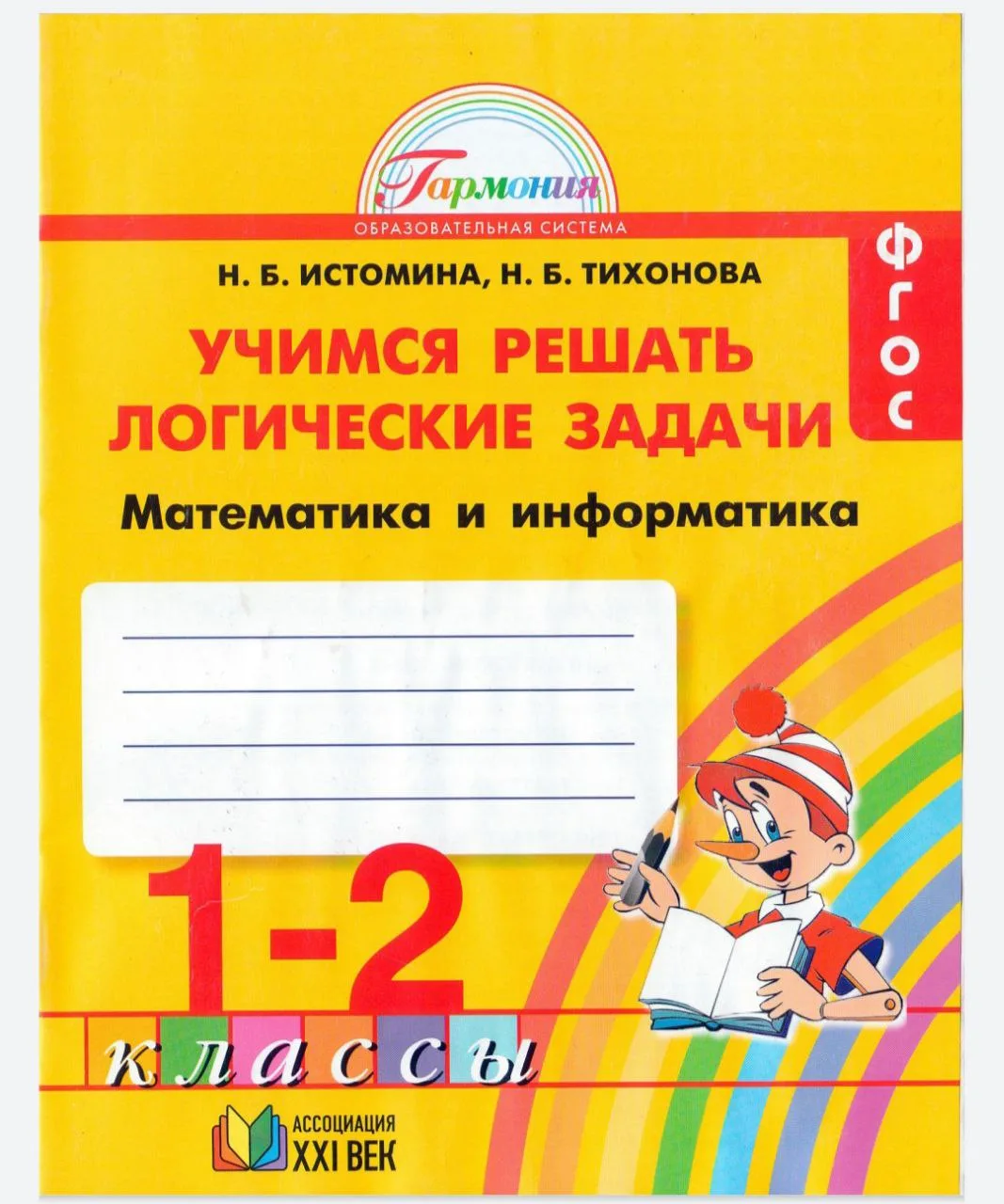Учимся решать логические задачи