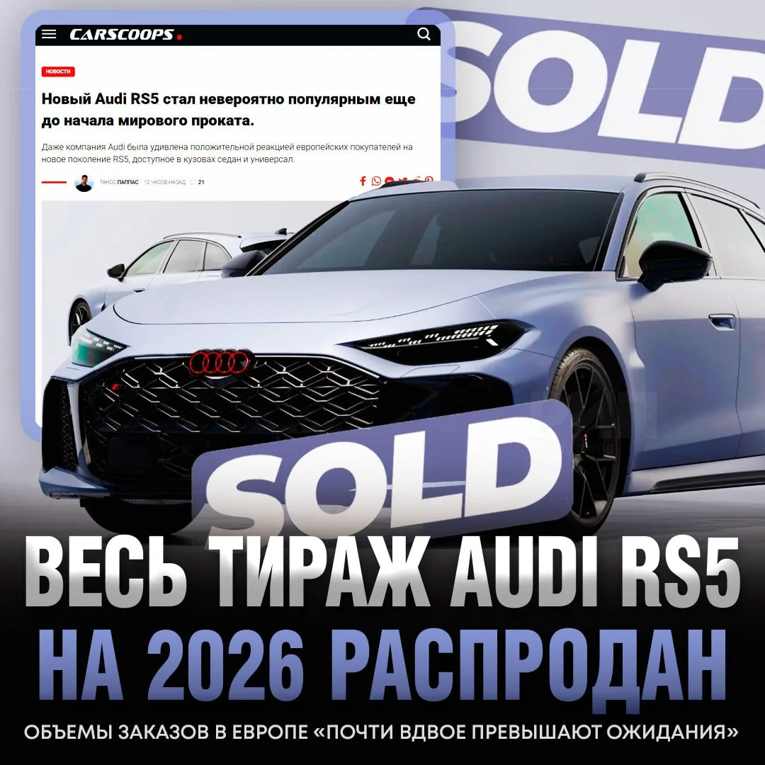 🔥 AUDI RS5 УЖЕ РАСПРОДАЛИ — весь тираж авто на 2026 год раскупили: новый Audi стал нев...