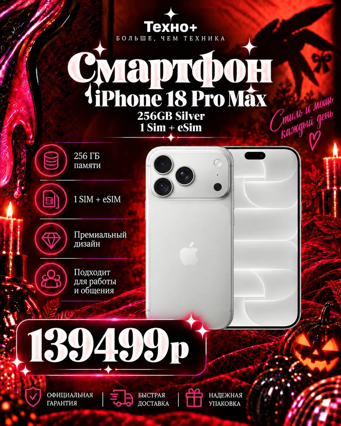 📱 iPhone под заказ в «Техно+» — от 128 999 ₽!