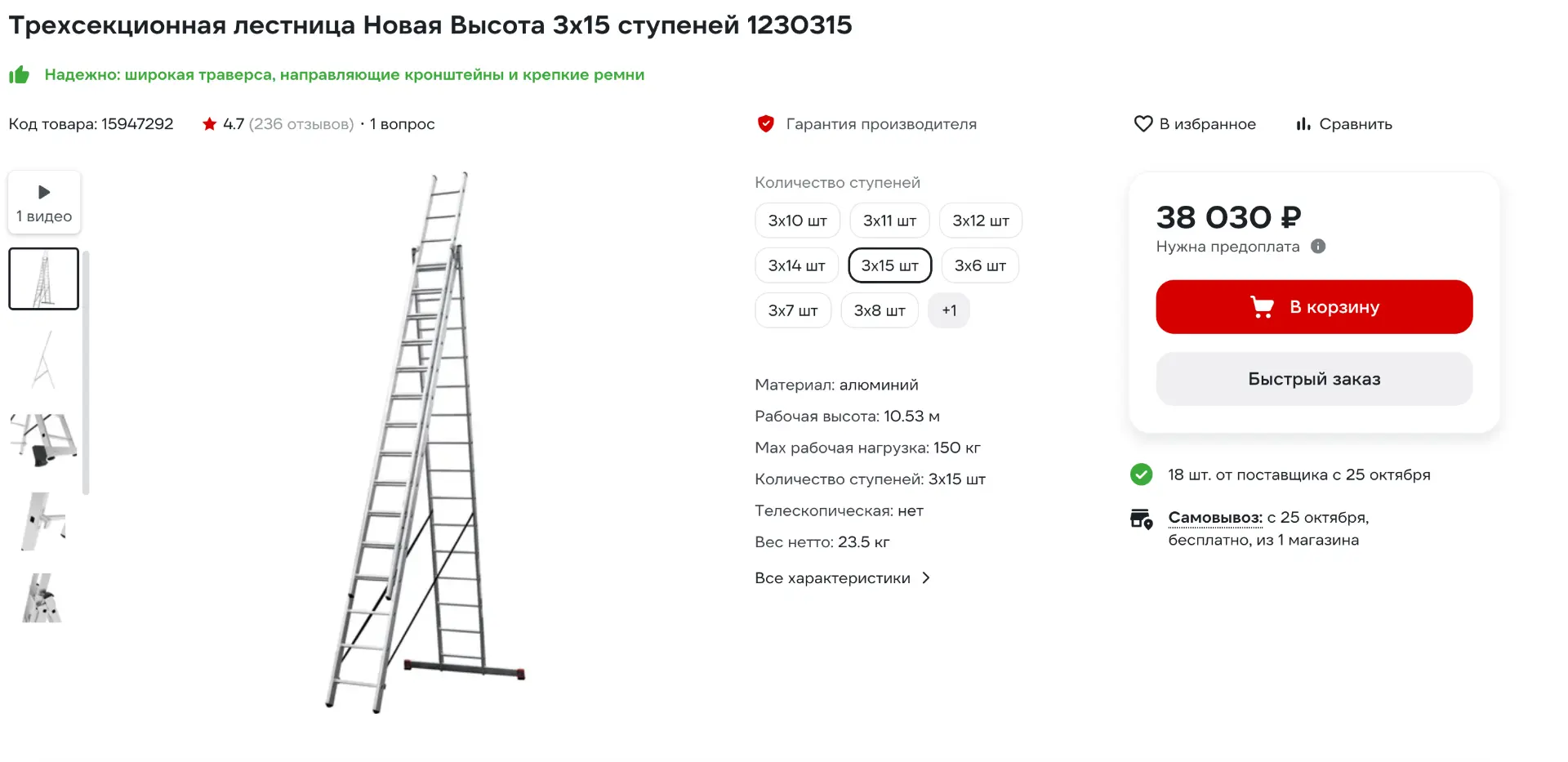 Трехсекционная лестница Новая Высота 3х15 ступеней Цена 18000 руб. Дефект обломал один ...