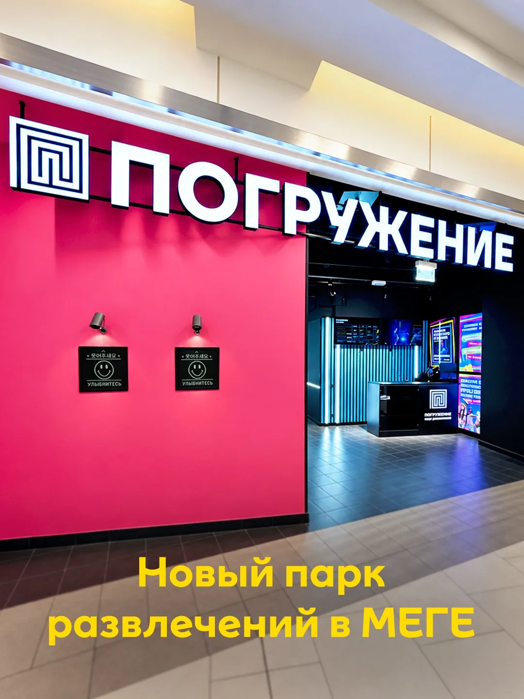 В МЕГЕ открылся парк развлечений «Погружение»! 🎭