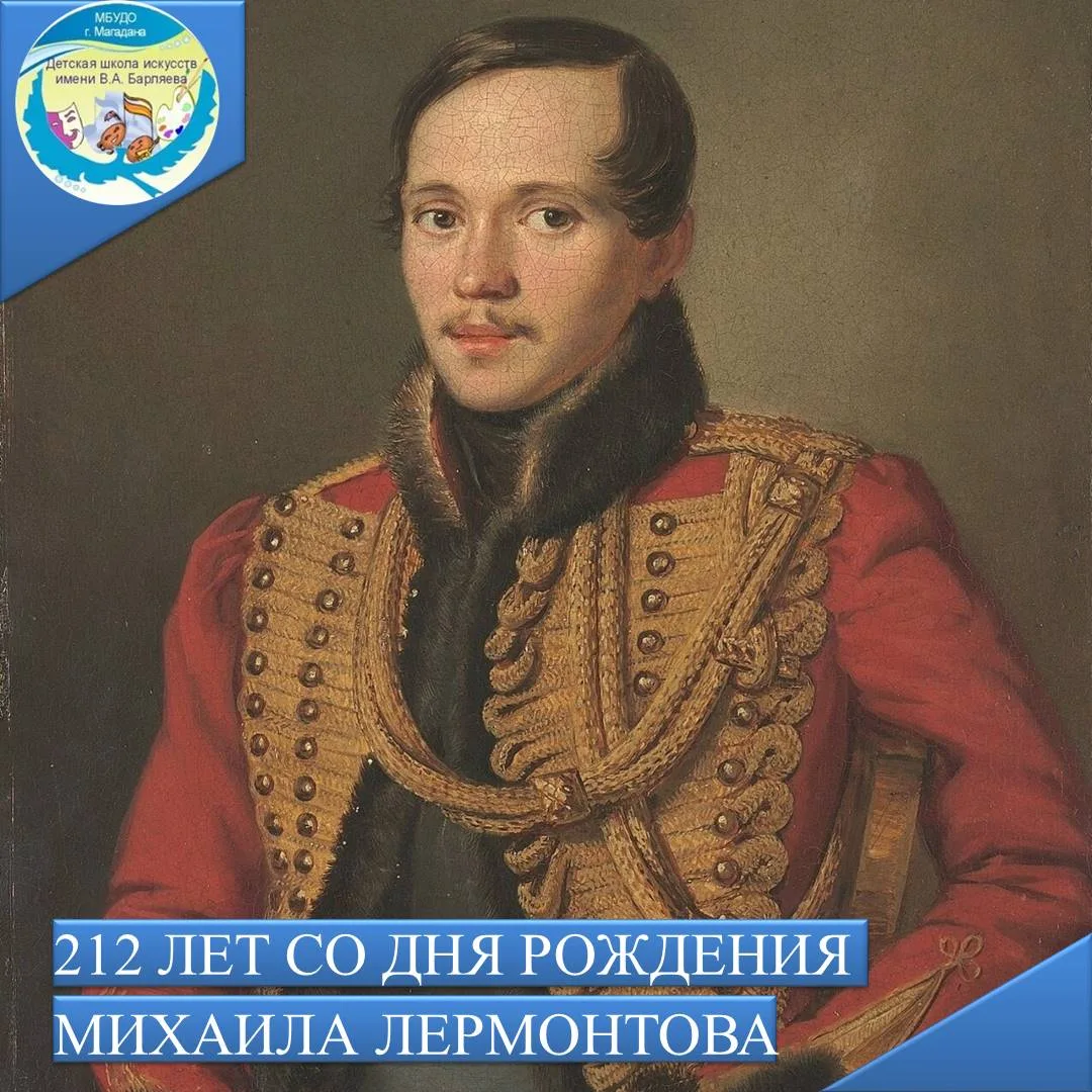 ☑️ 15 октября — 212 лет со дня рождения Михаила Юрьевича Лермонтова. Поэта, офицера и п...
