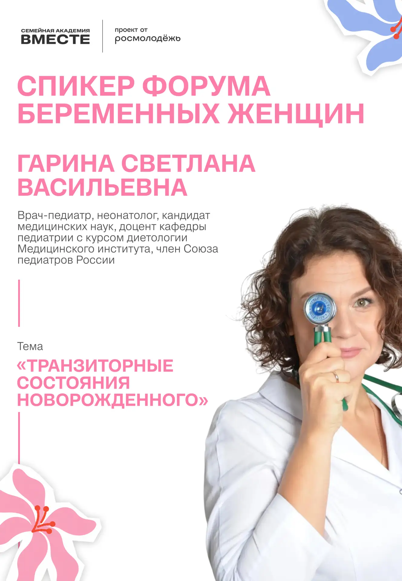 Те, кто расскажут о самом важном 🤰🏼