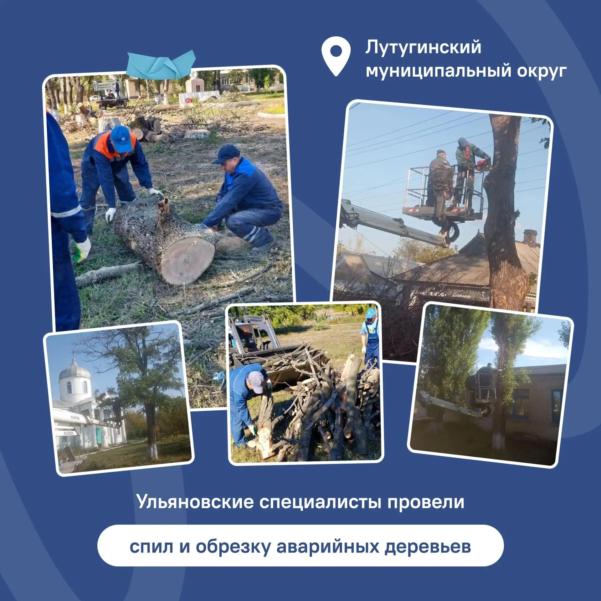 ✅Ульяновские специалисты провели плановую обрезку аварийных деревьев