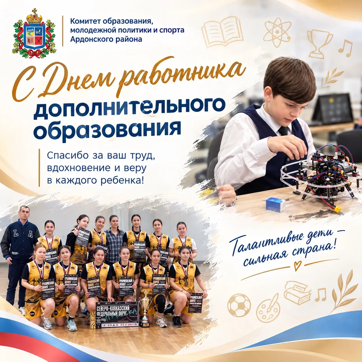 🌟 С Днём работника дополнительного образования!