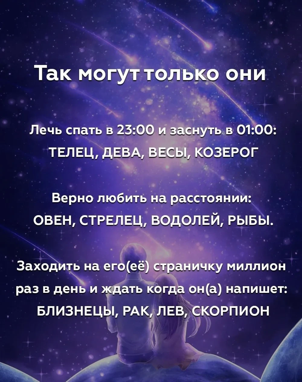 Так могут только они