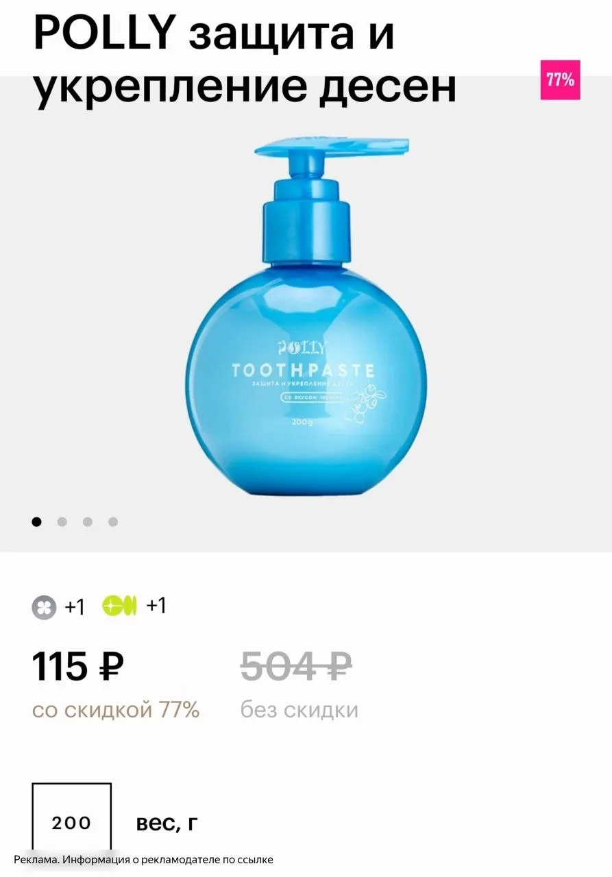 Зубная паста за 115₽🔥