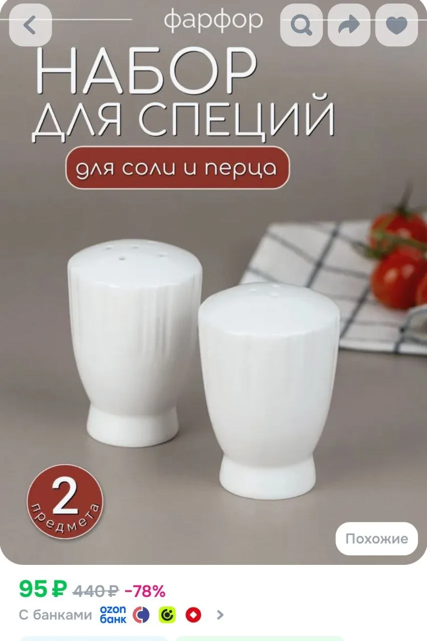 Набор для специй фарфор