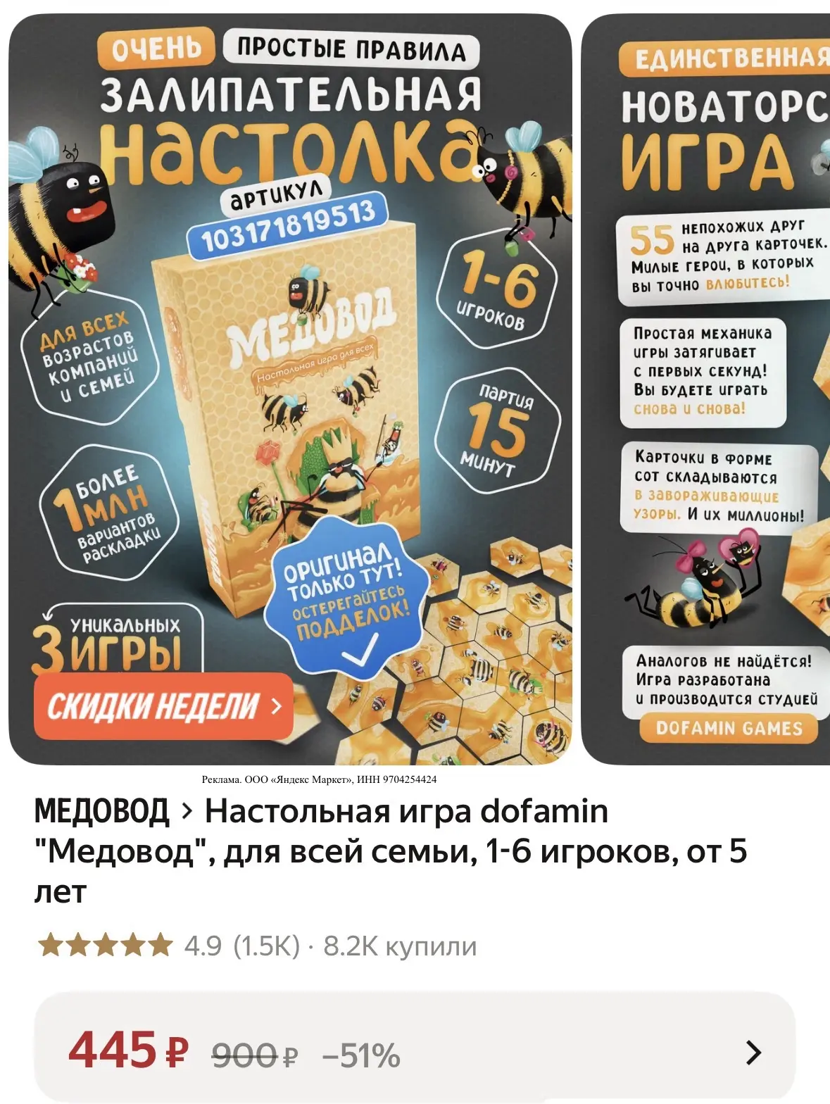 Настольная игра «Медовод»