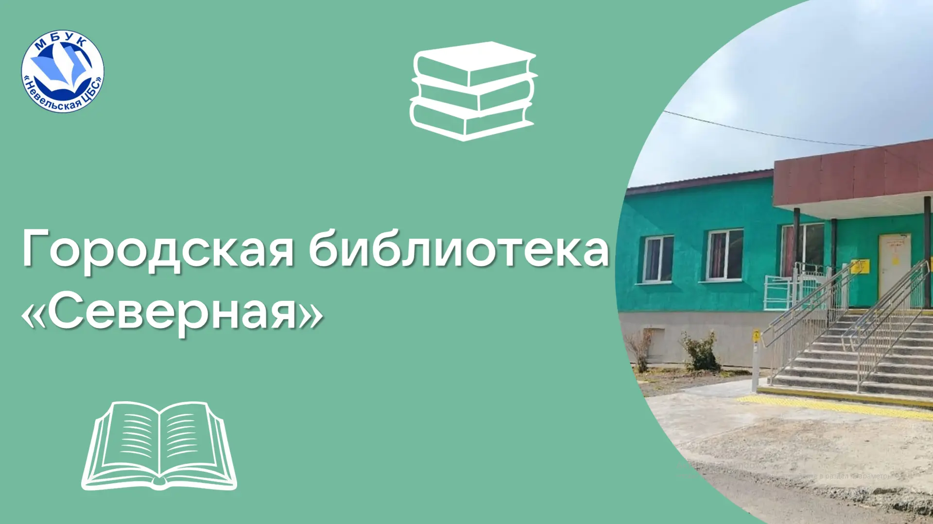📚❗ Уважаемые читатели Городской библиотеки «Северная»!