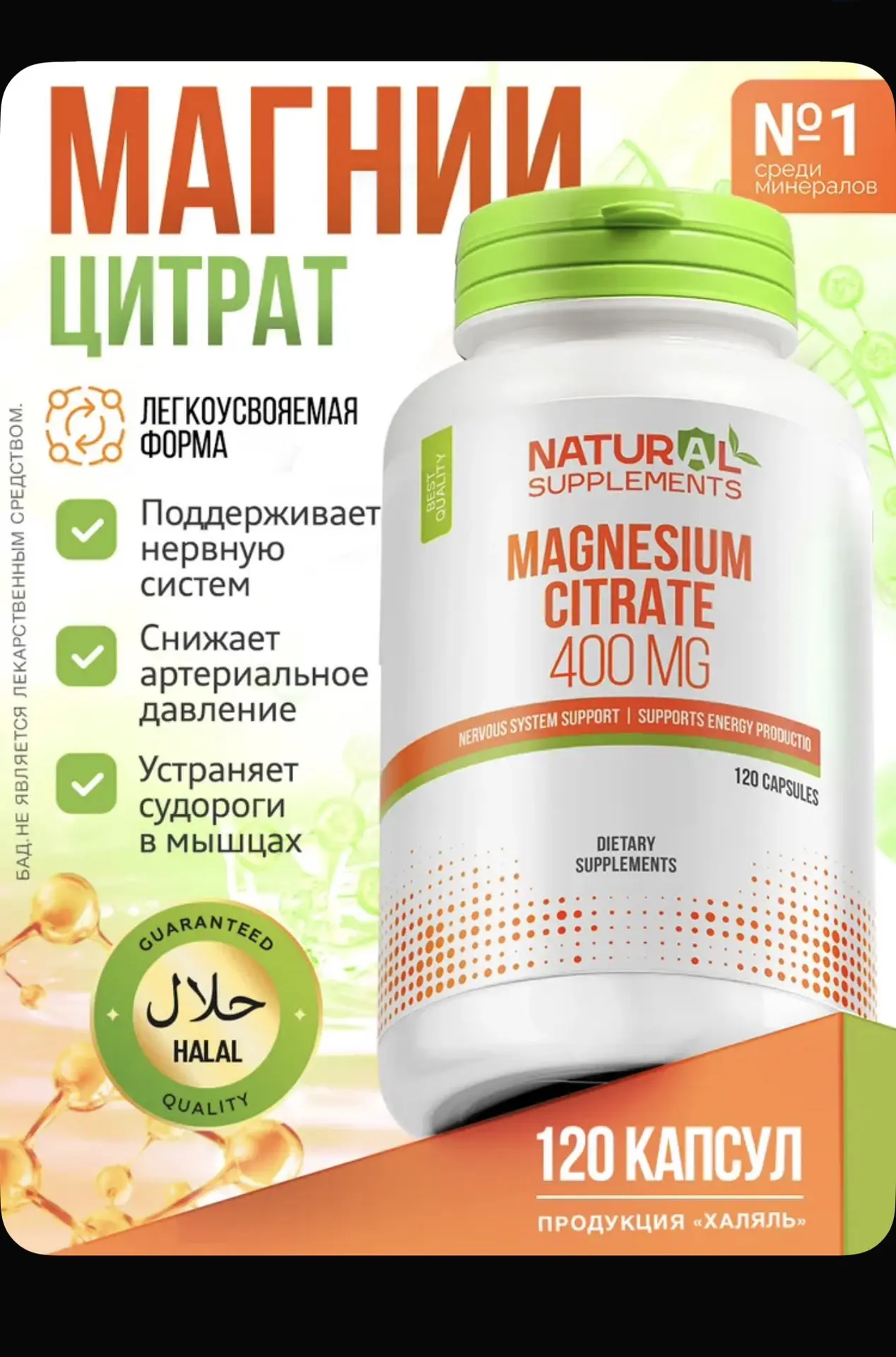 магний Цитрат 400 мг 120 капсул Мagnesium Citrate