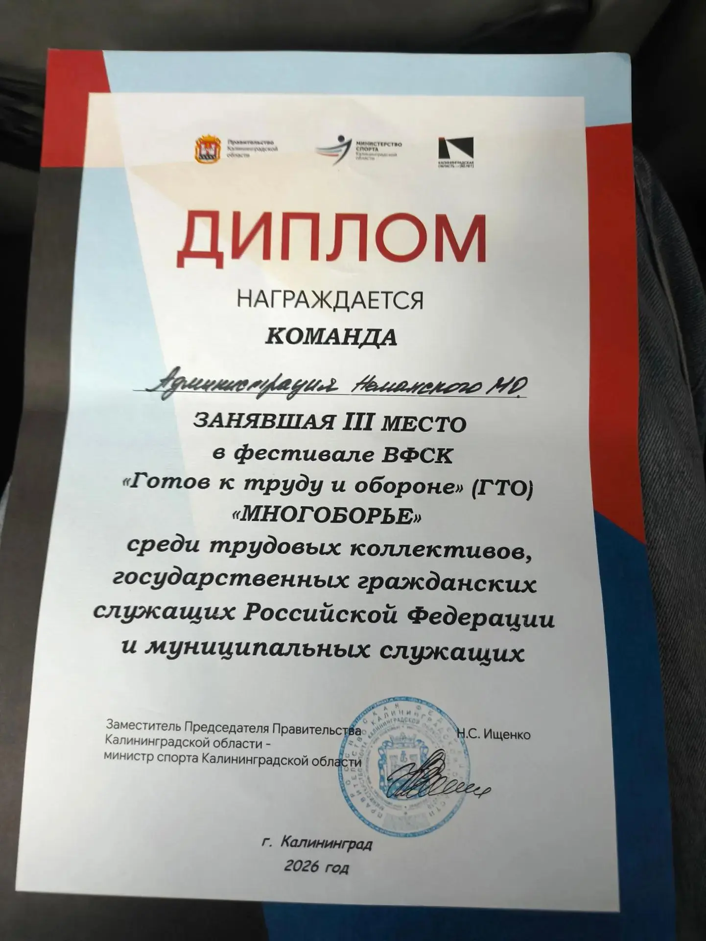 🏆 Команда Неманского муниципального округа заняла III место в фестивале ГТО среди труд...