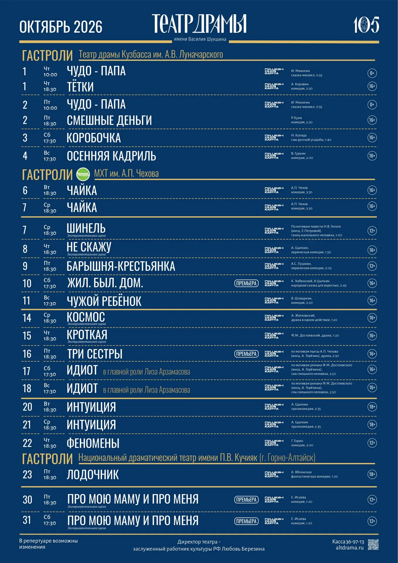 🎭 #встретимсявдраме в октябре, ноябре, декабре и январе!