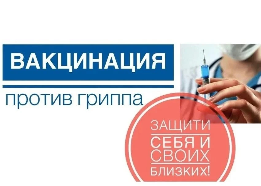 💥💉 Уважаемые родители!Стартовала прививочная кампания против гриппа!