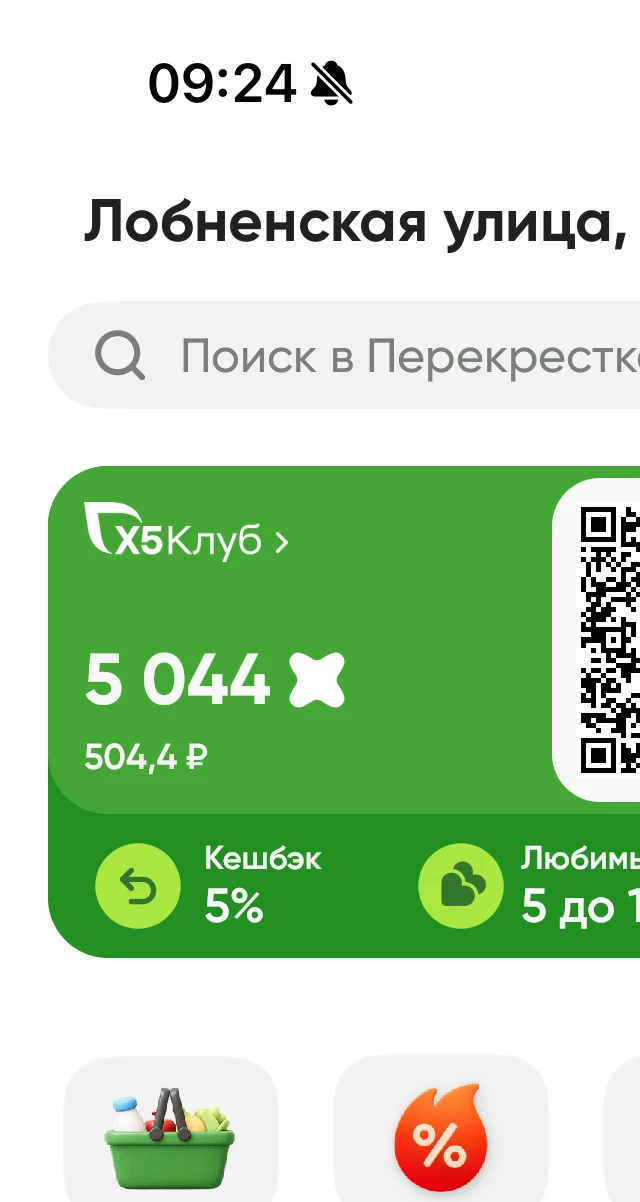 Проверяйте у себя персональные предложения в Перекрестке и Пятерочке