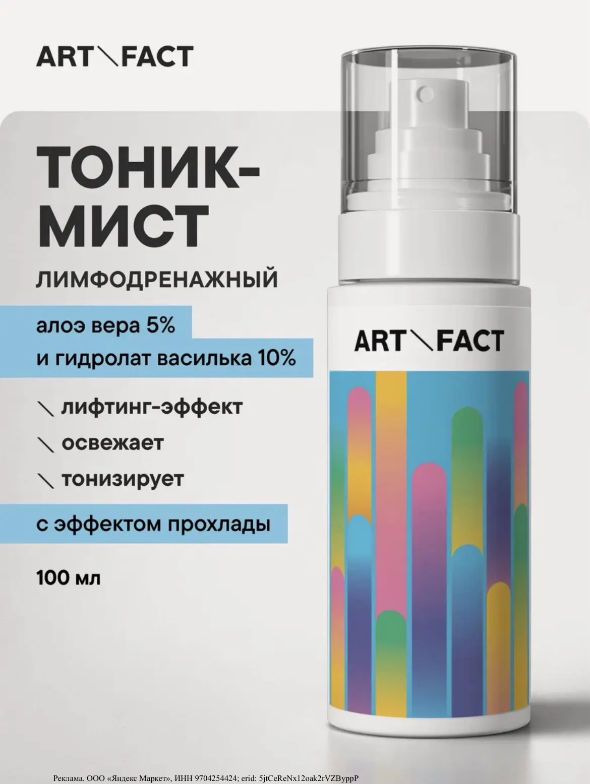 Помощник от утренних отеков - тоник-мист лимфодренажный с кофеином в составе. Также сод...