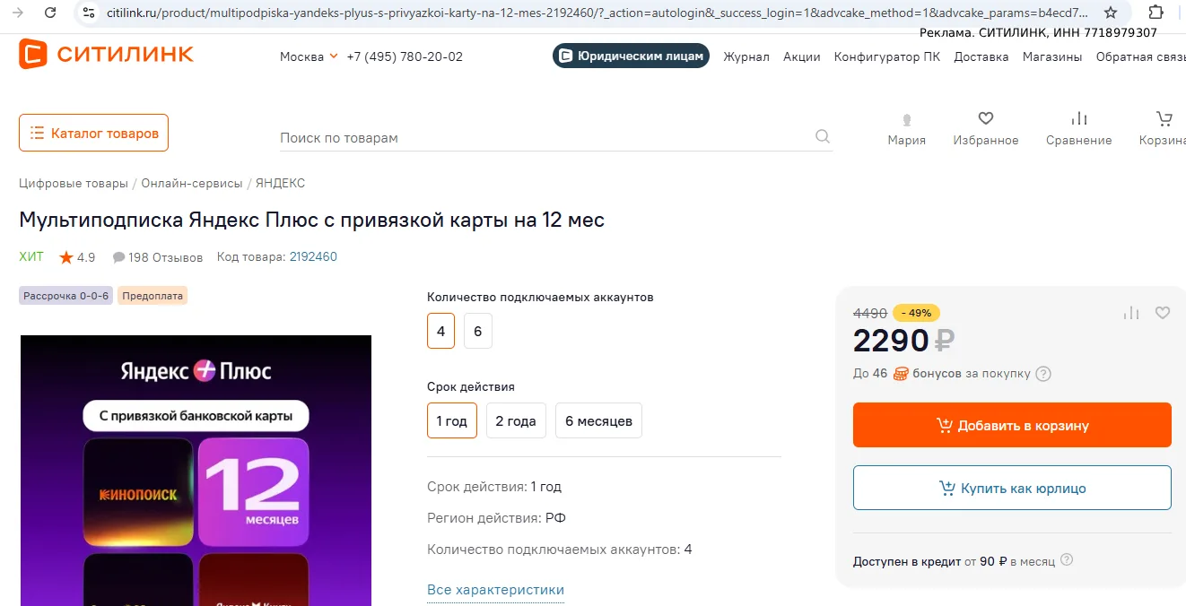 Год Яндекс Плюса за 2290 ₽ в «Ситилинке». Теперь без танцев с бубном.