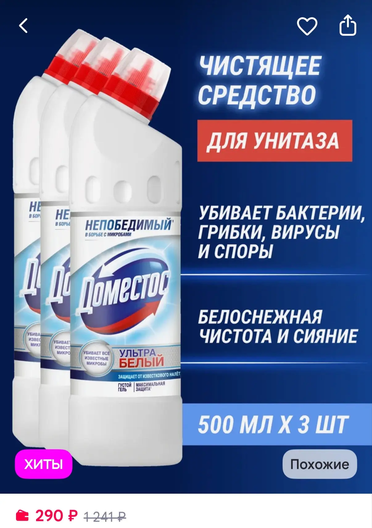Доместос Чистящее средство для унитаза  500мл (3шт)