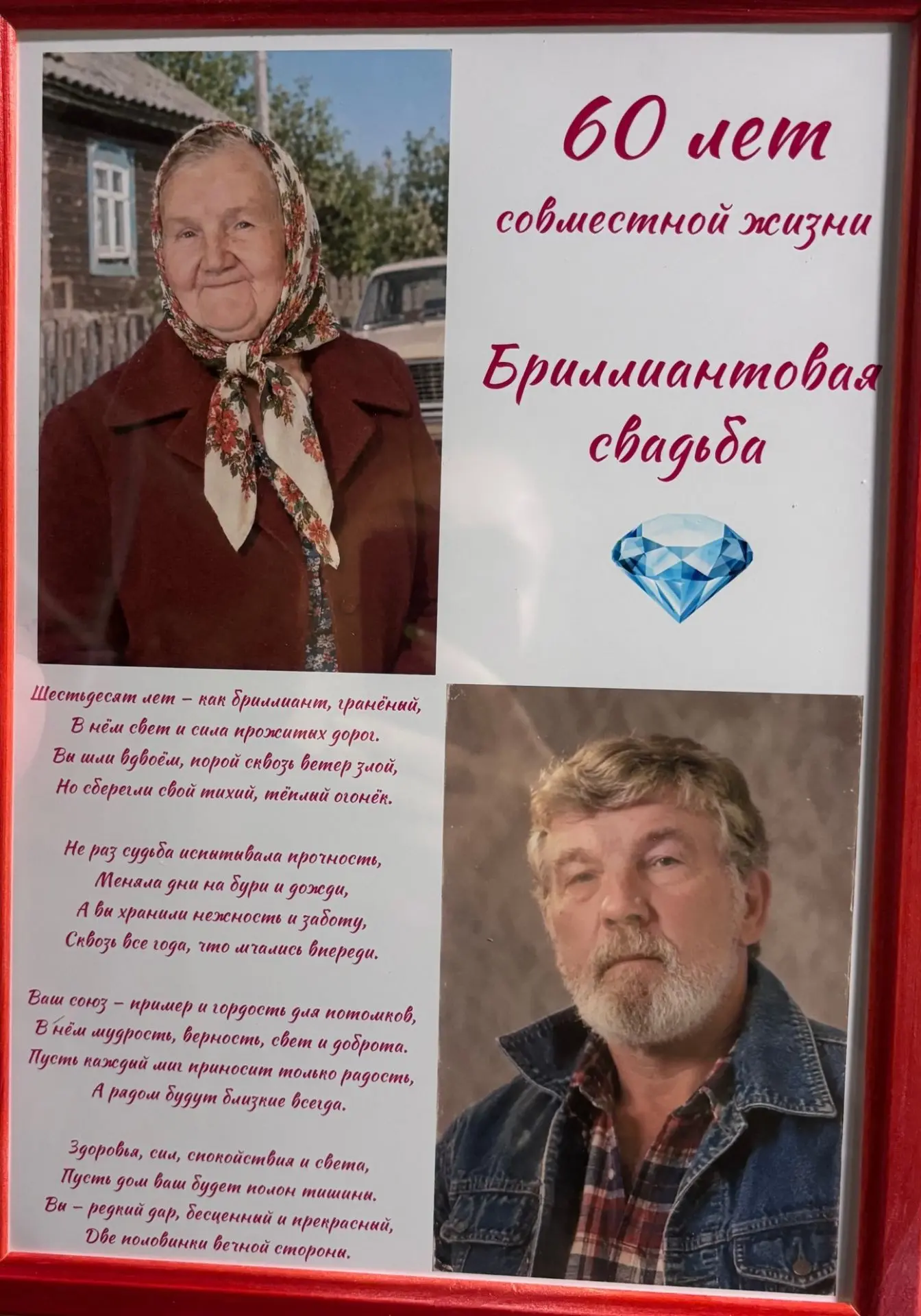 Сегодня особенный день — супруги Большаковы отмечают бриллиантовый юбилей: 60 лет совме...