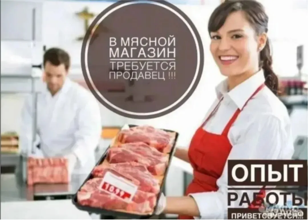 Срочно требуется продавец в мясной отдел магазина. Киевский проспект. Оплата высокая. О...