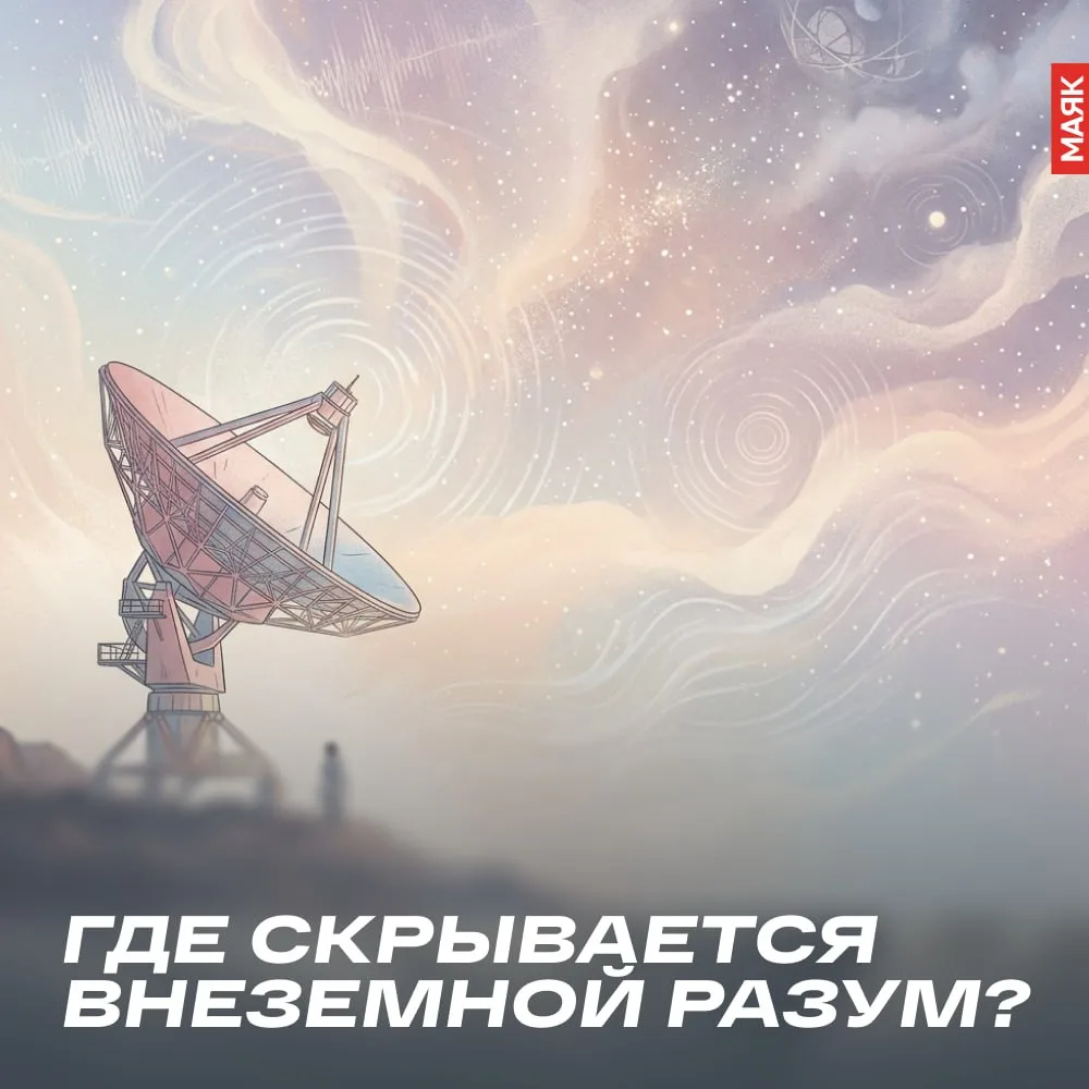 🪐 Казалось бы, Вселенная огромна: звёзд и планет бесчисленное множество, а мы до сих п...