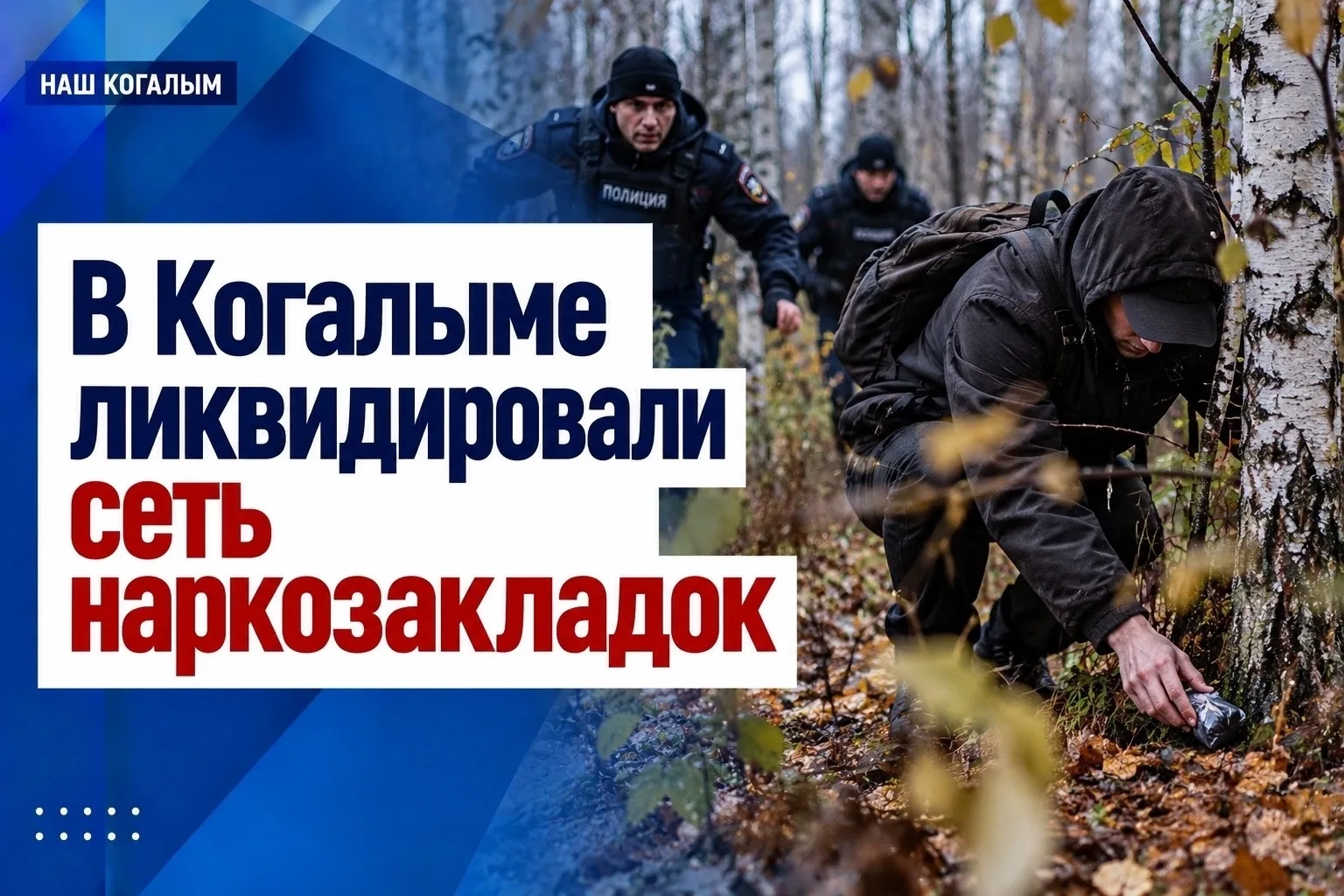 Следователи ОМВД России по Когалыму завершили расследование уголовного дела в отношении...