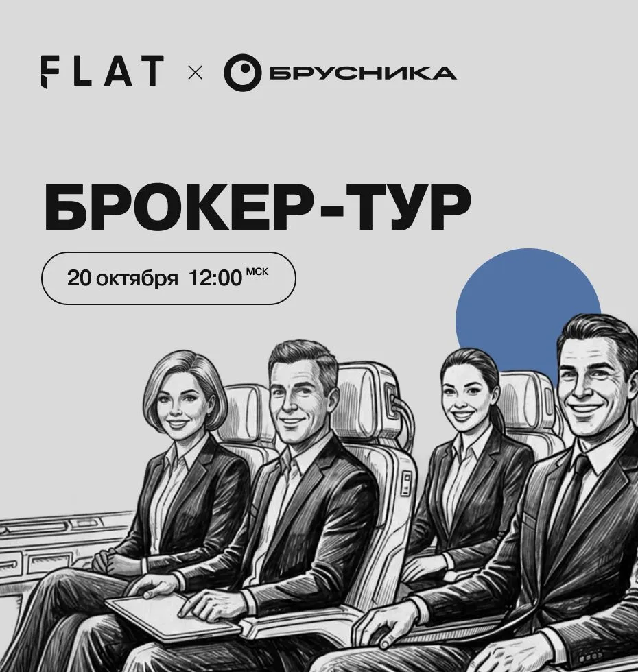 🚘Брусника. Брокер-тур в проект «Дом А»