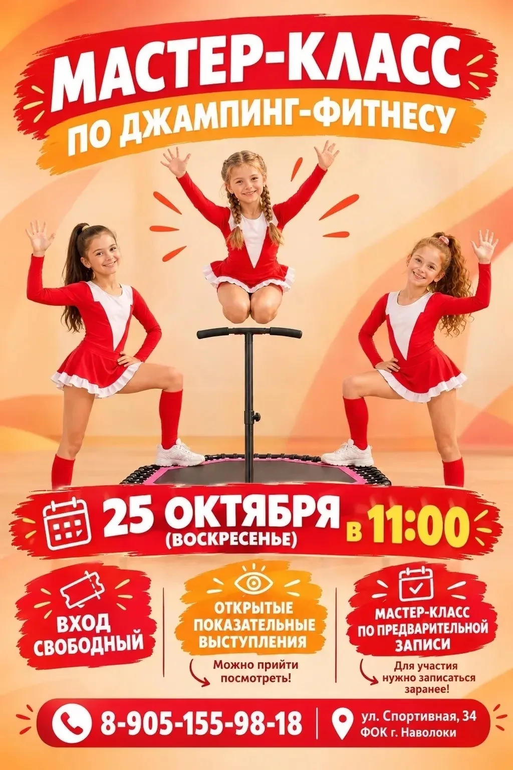 В Наволоках 25 октября пройдёт мастер-класс по джампинг-фитнесу