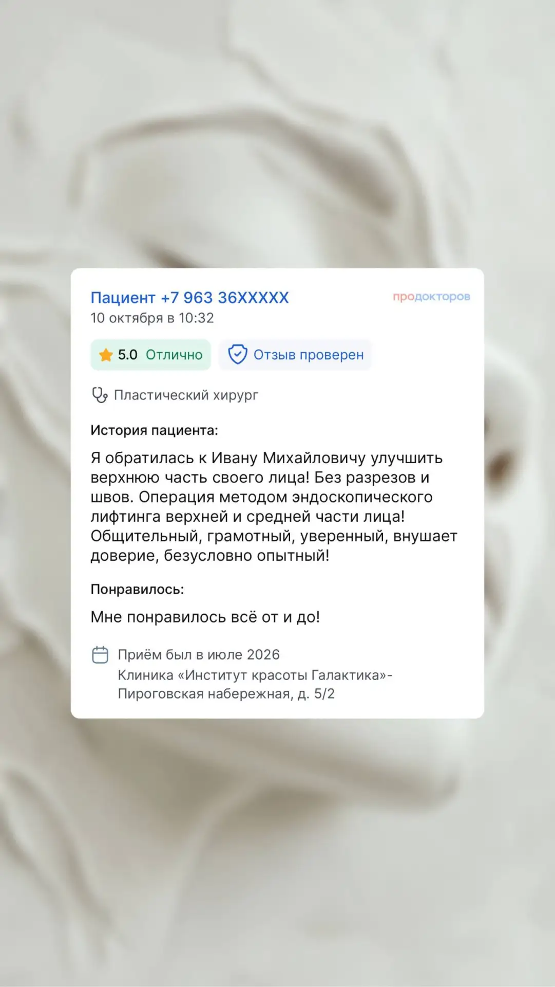 Дорогие пациенты, спасибо всем, кто нашел время и поделился результатами операции ✨