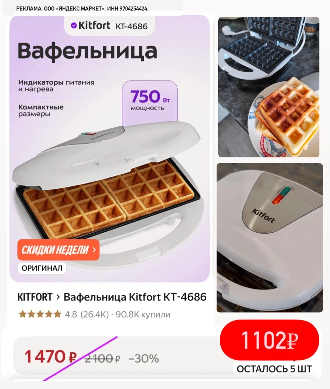 Суперцена на вафельницу KITFORT🧇🔥