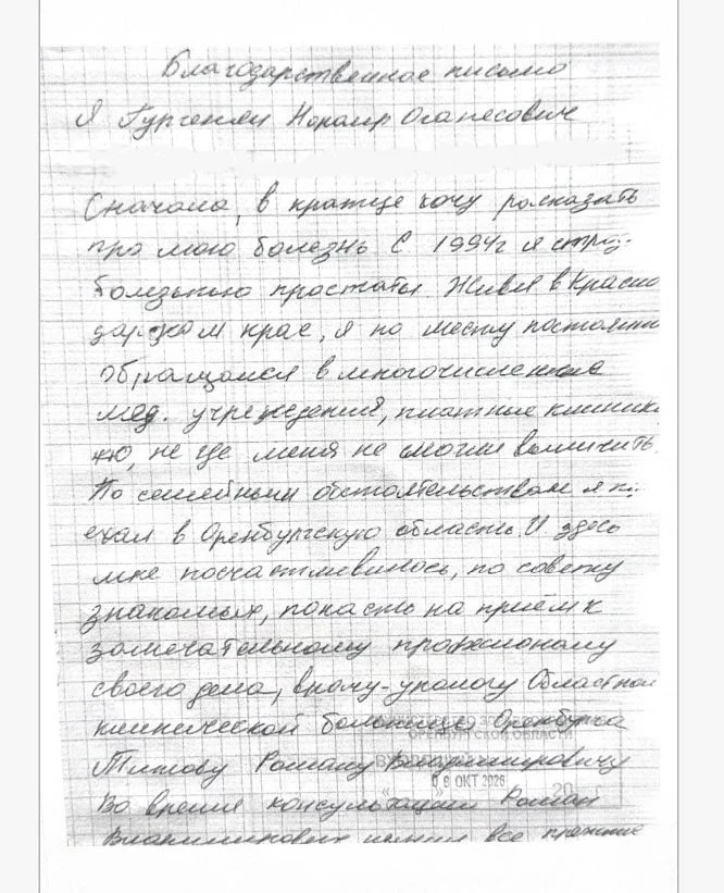 🌸 Благодарим за добрые слова в адрес специалистов Оренбургской областной больницы им. ...