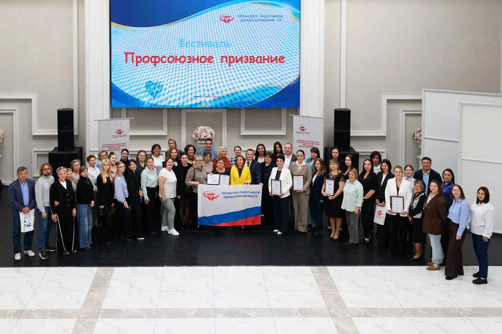 «Профсоюзное призвание»: в Южно-Сахалинске наградили лучшие первичные организации здрав...