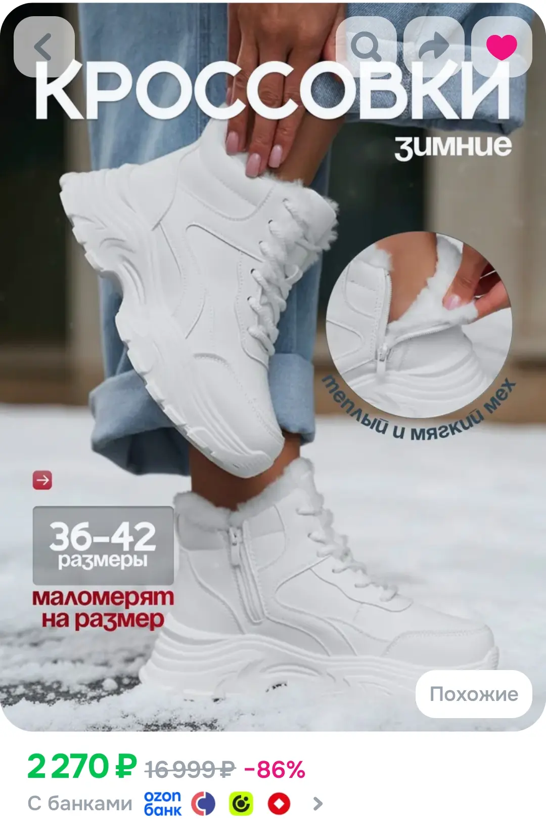 Кроссовки POROCO Зимние