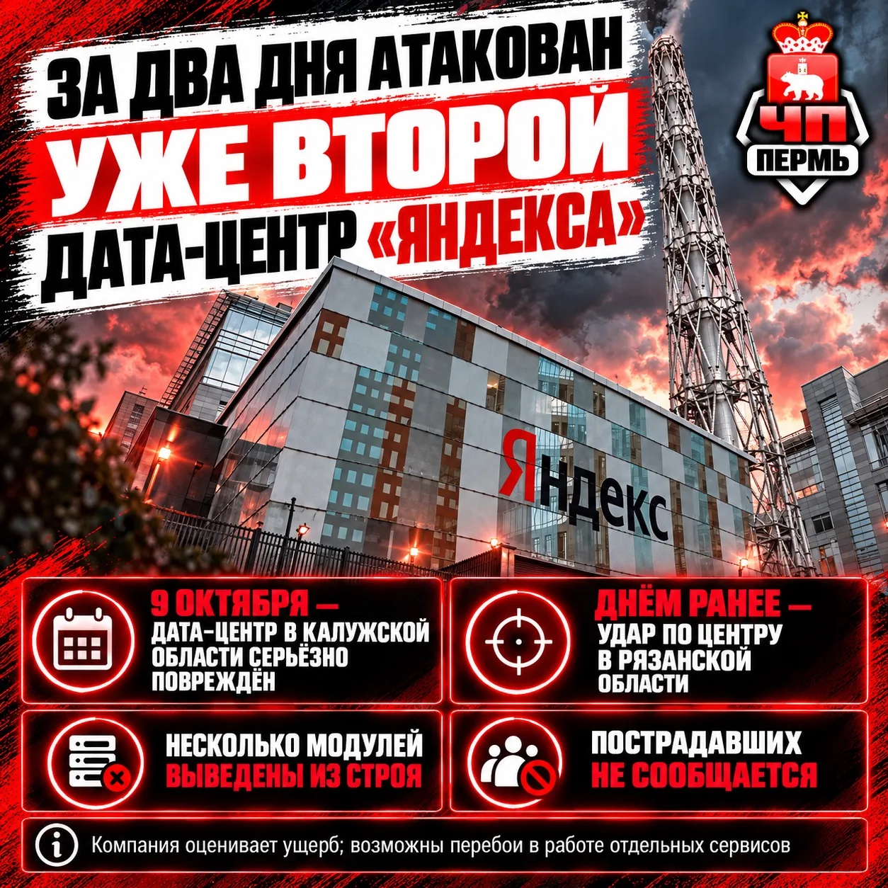 ❗️За два дня атакован уже второй дата-центр «Яндекса»: сегодня БПЛА ударили по центру о...