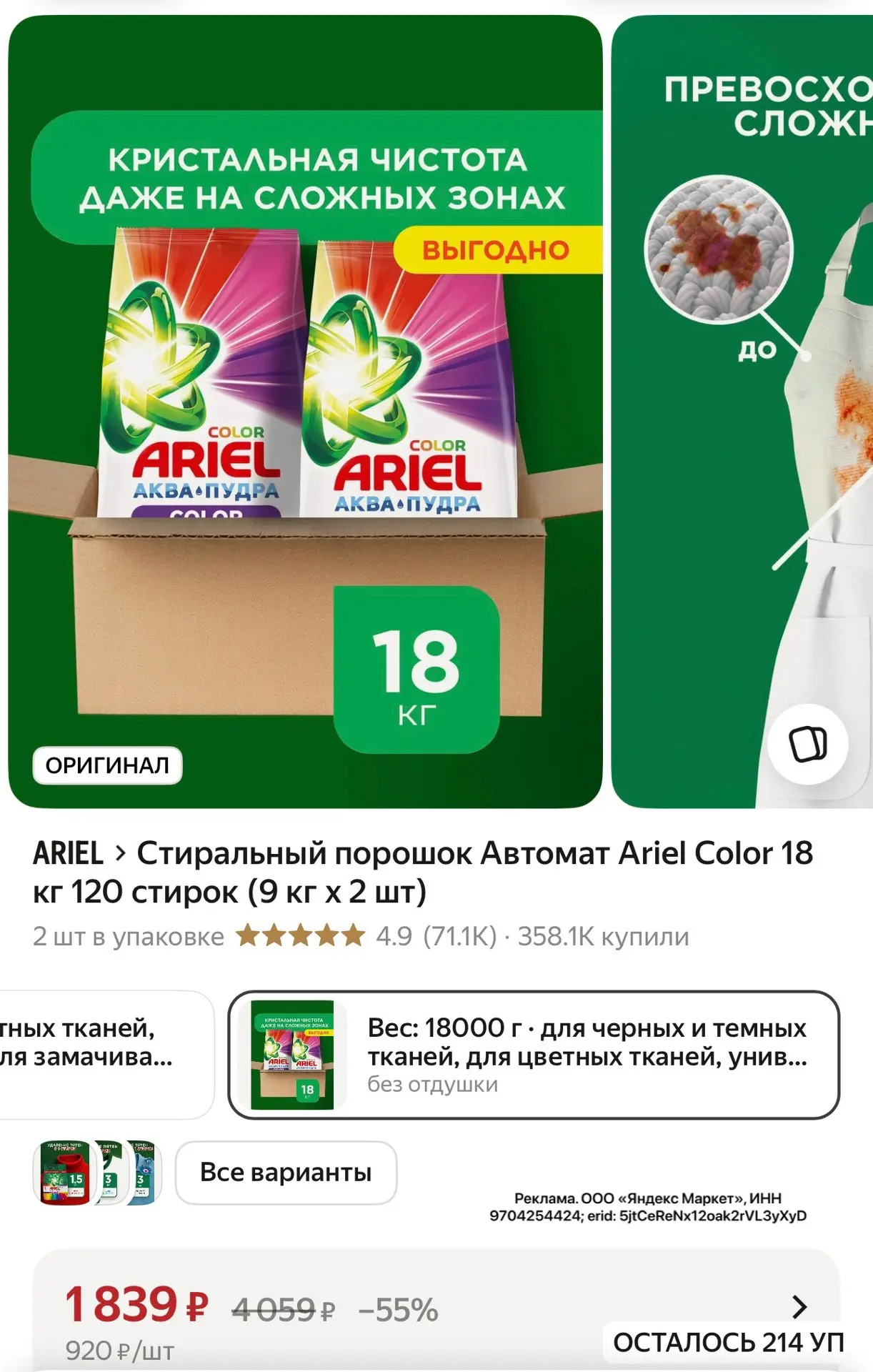 Ariel 18кг❤️‍🔥 Без отдушки