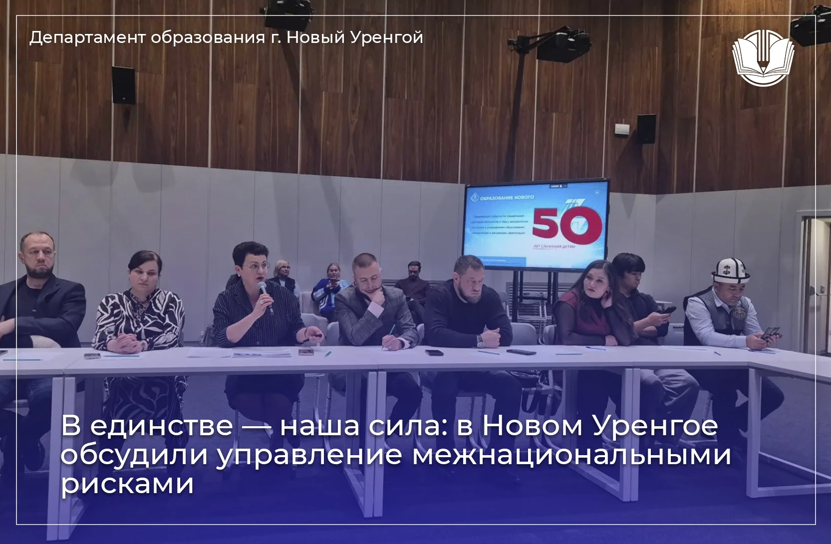 В Лаборатории прошёл круглый стол «Управление рисками в сфере межнациональных отношений...