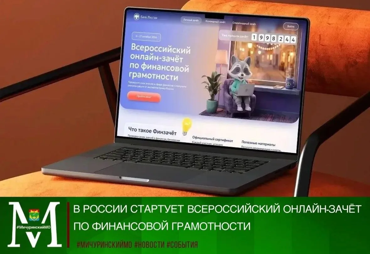 📆С 6 по 27 октября любой желающий может бесплатно проверить свои знания в сфере финанс...
